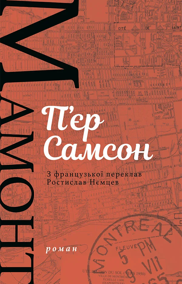 Обложка Мамонт