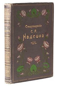 Обложка Стихотворения