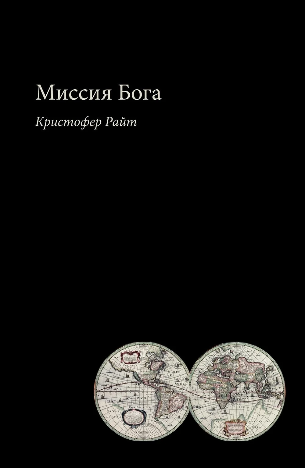 Обложка Миссия Бога