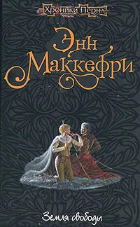 Обложка Земля свободы