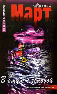 Обложка В омут с головой