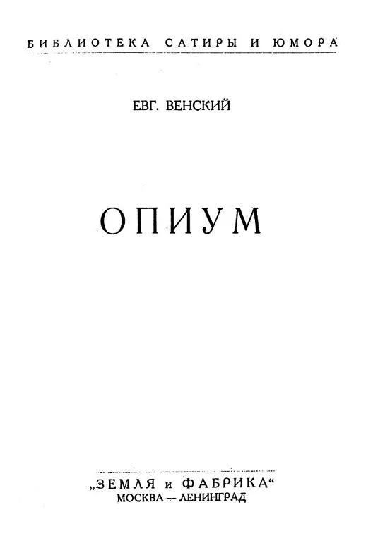 Обложка Опиум