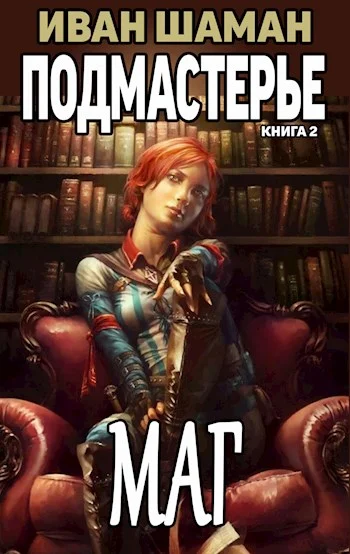 Обложка Маг