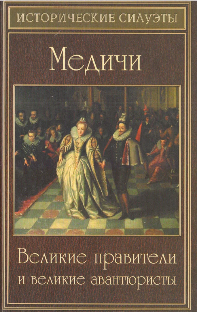 Обложка Медичи