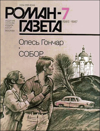 Обложка Собор