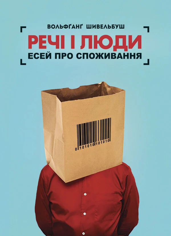 Обложка Речі і люди. Есей про споживання