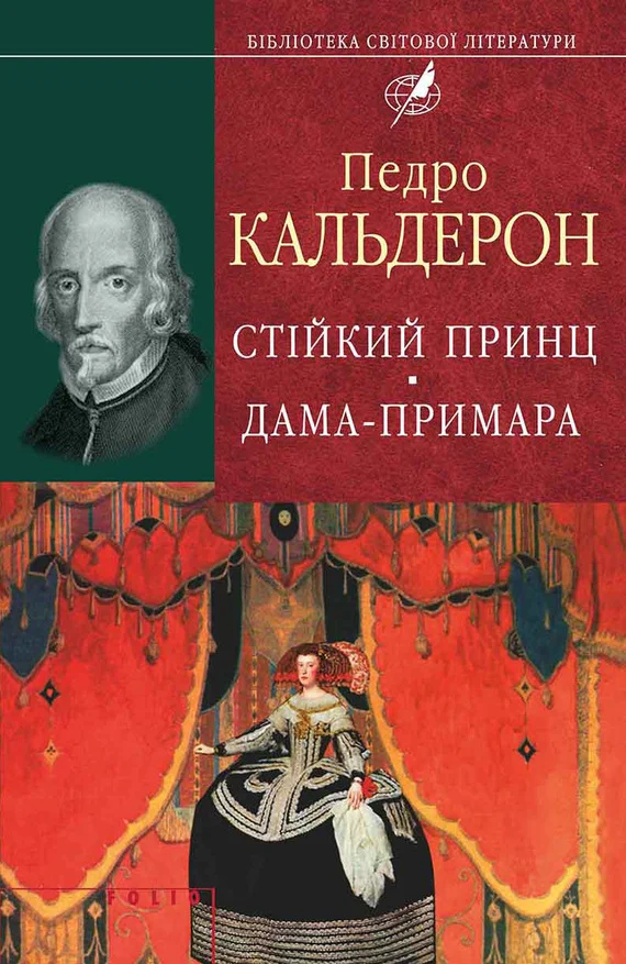 Обложка Стійкий принц. Дама-примара