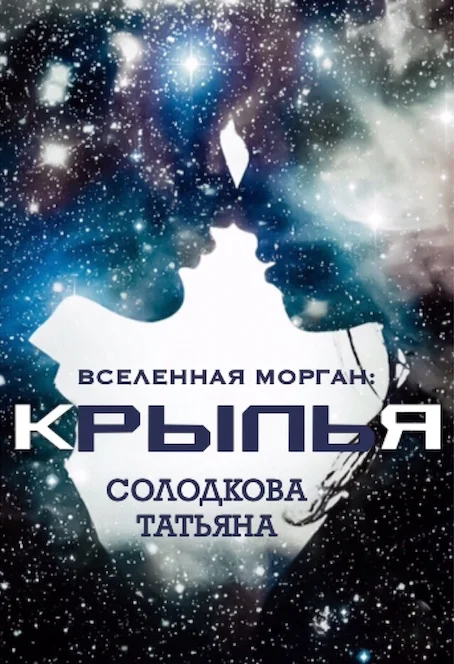 Обложка Крылья
