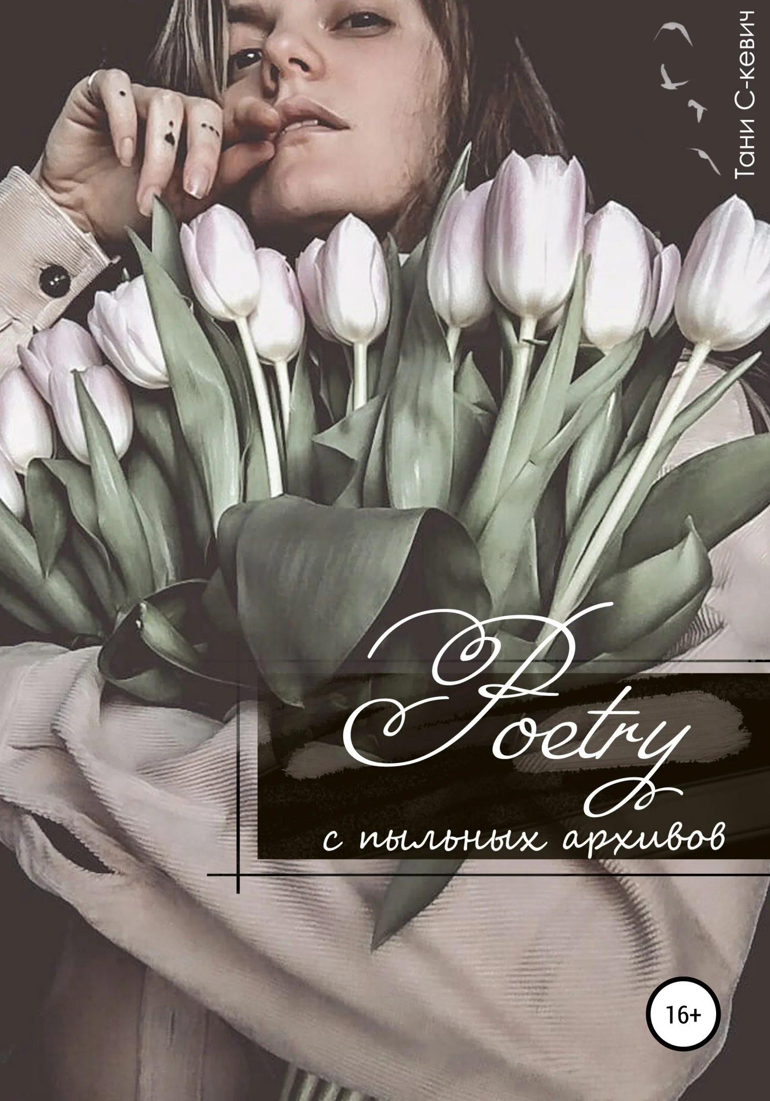 Обложка Poetry с пыльных архивов