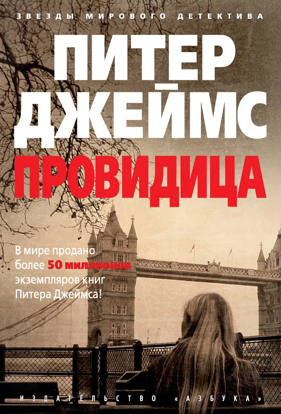 Обложка Провидица