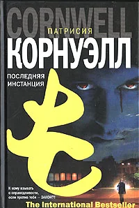 Обложка Последняя инстанция