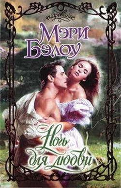 Обложка Ночь для любви