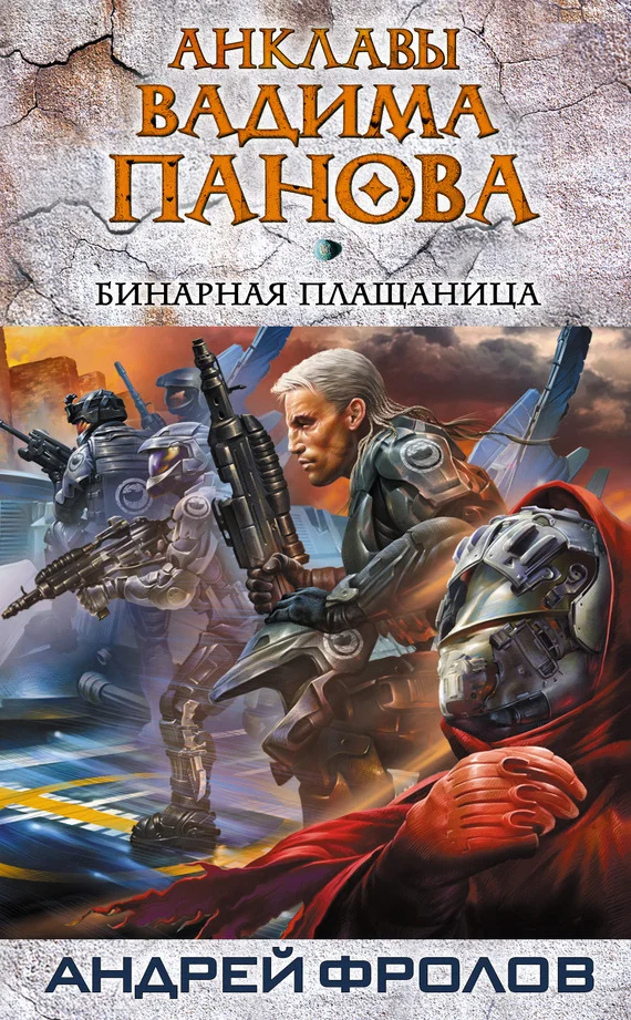 Обложка Бинарная плащаница