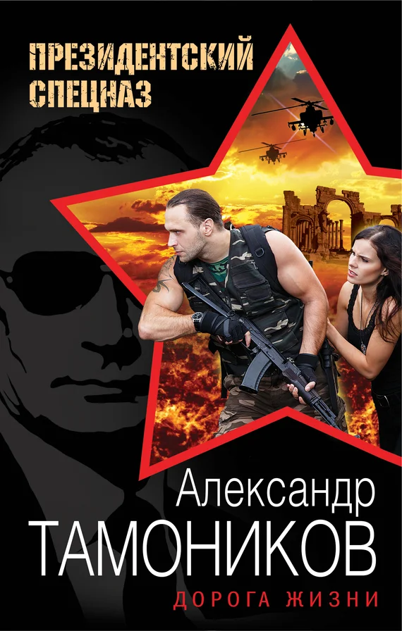 Обложка Дорога жизни