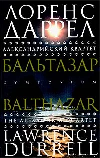 Обложка Бальтазар