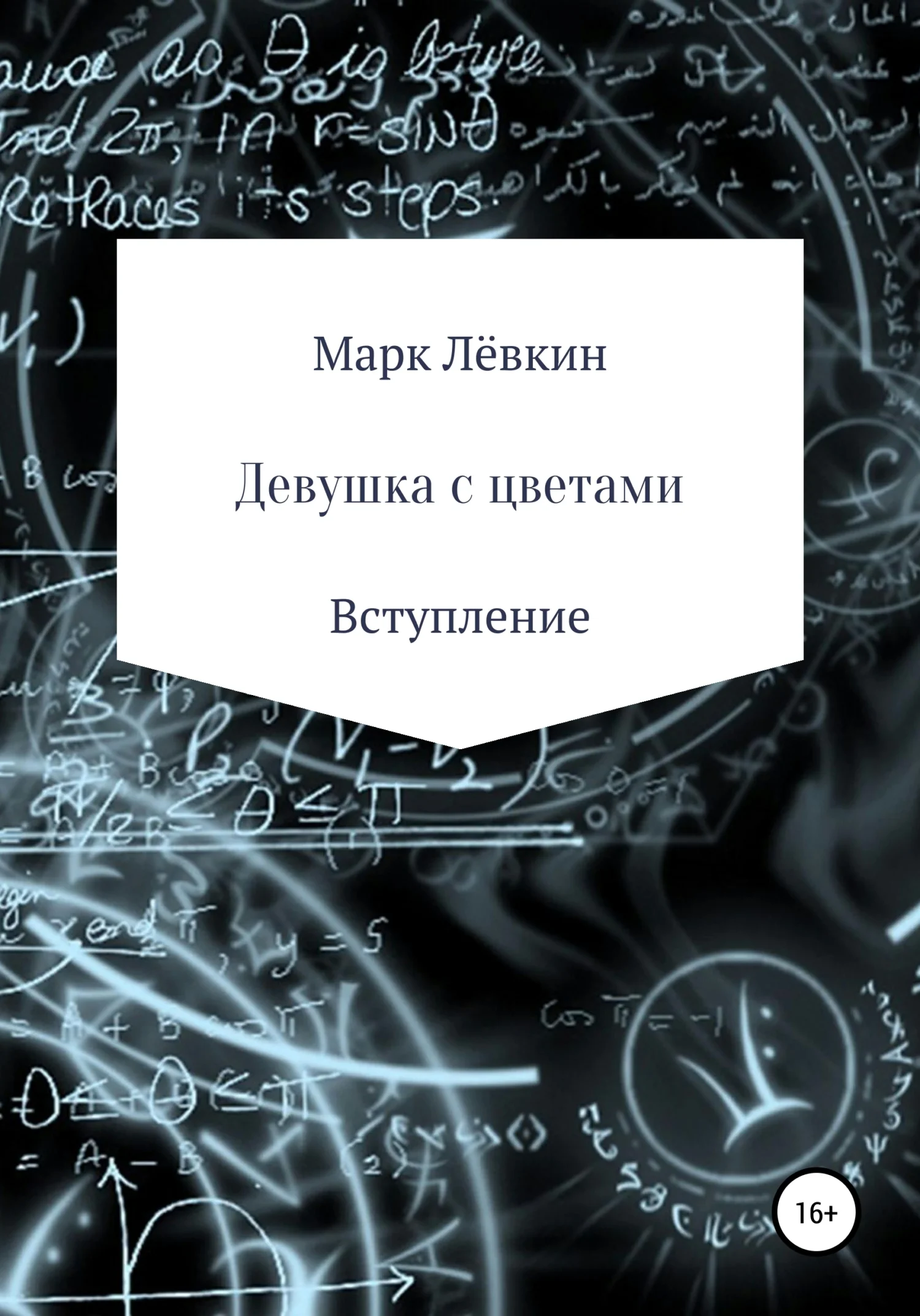 Обложка Девушка с цветами