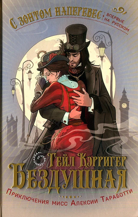 Обложка Бездушная