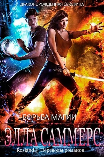 Обложка Борьба магии