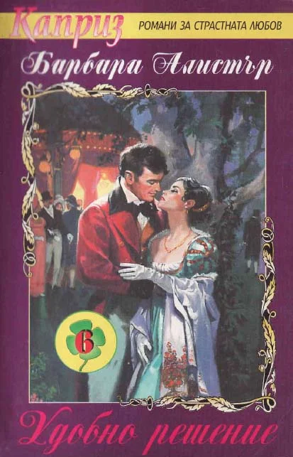 Обложка Удобно решение