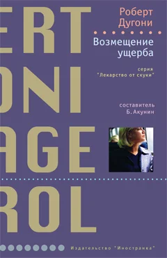 Обложка Возмещение ущерба