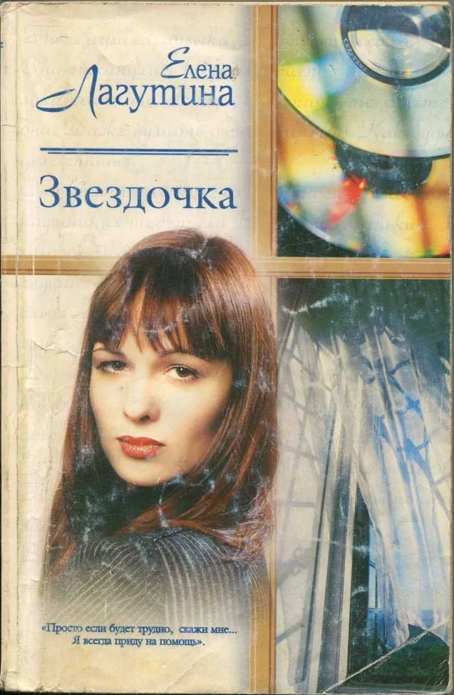 Обложка Звездочка
