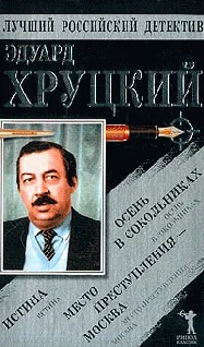 Обложка Истина