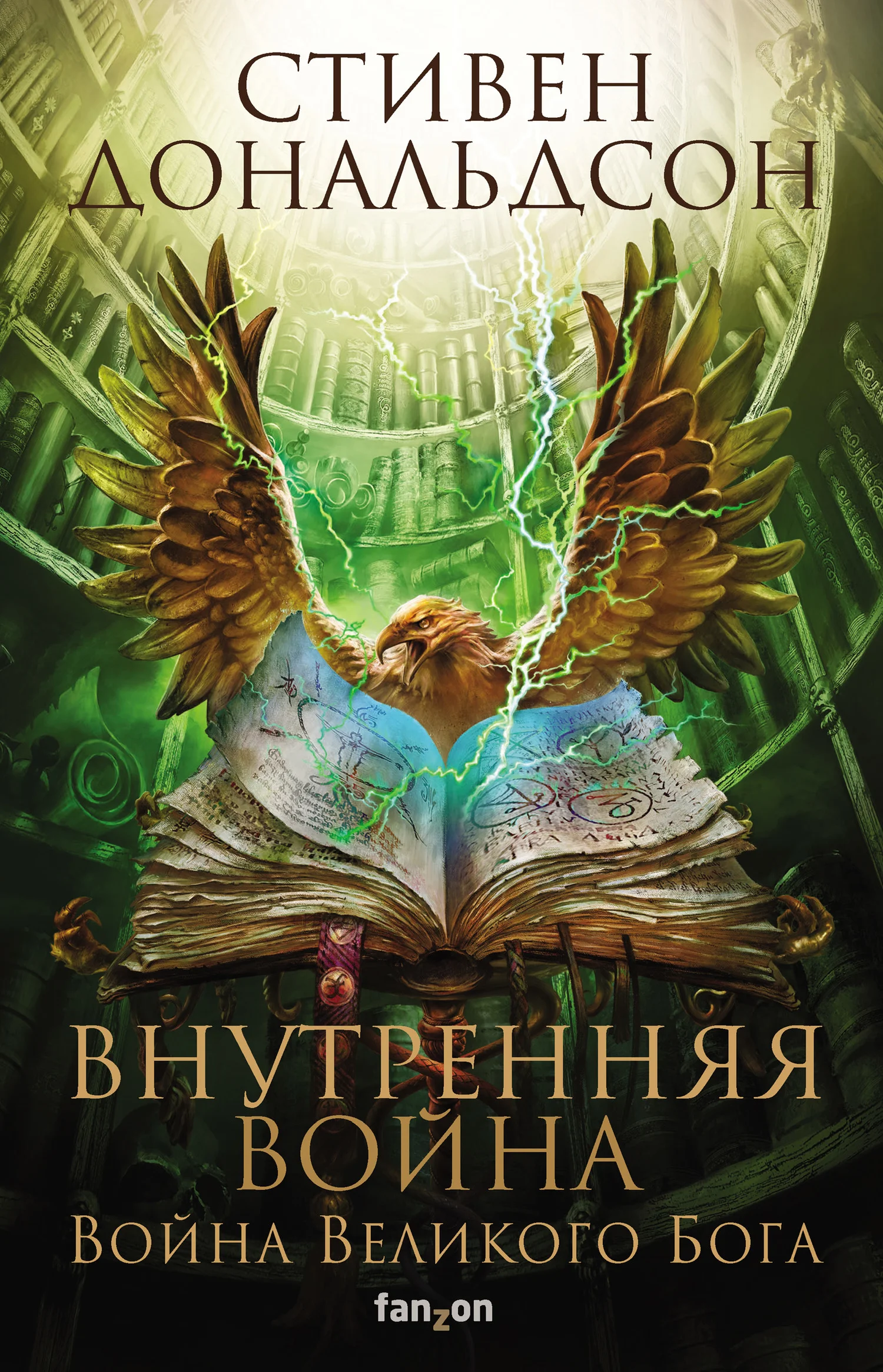 Обложка Внутренняя война. Том 2