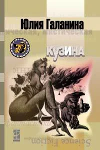 Обложка Кузина