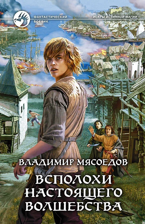 Обложка Всполохи настоящего волшебства