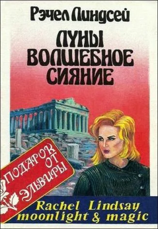 Обложка Луны волшебное сияние