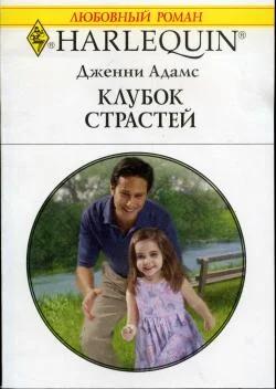 Обложка Клубок страстей
