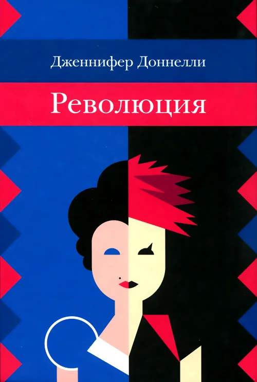 Обложка Революция