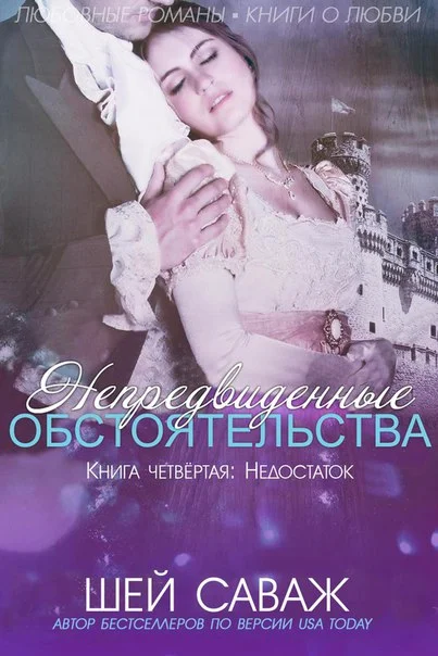 Обложка Недостаток