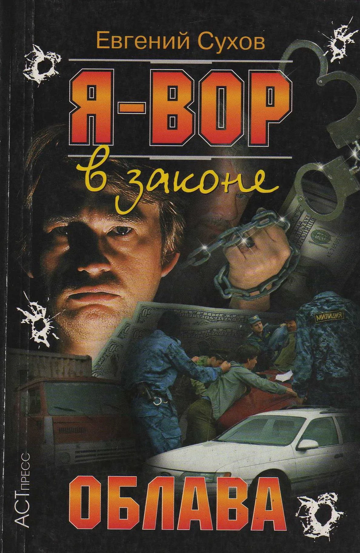 Обложка Облава