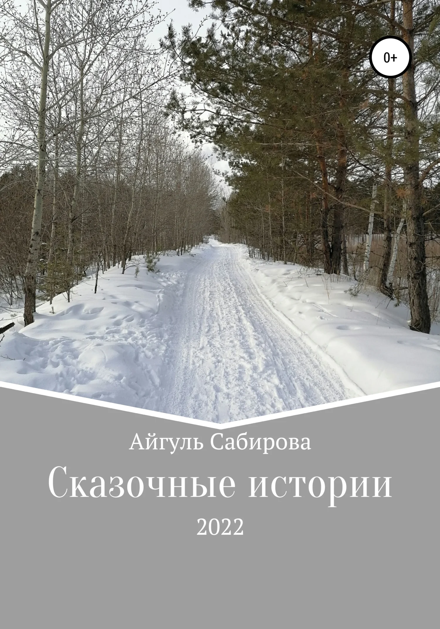 Обложка Сказочные истории