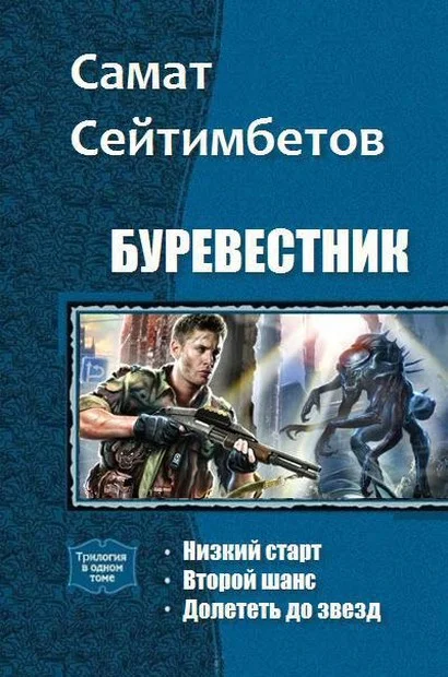 Обложка Буревестник