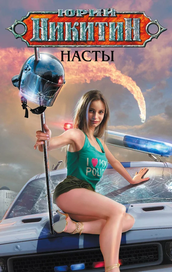 Обложка Насты
