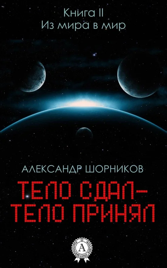 Обложка Из мира в мир