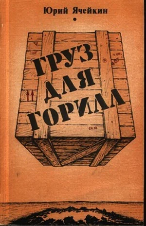 Обложка Эскалация в далёком прошлом