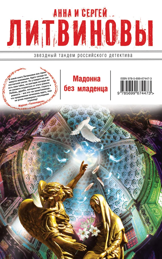 Обложка Мадонна без младенца