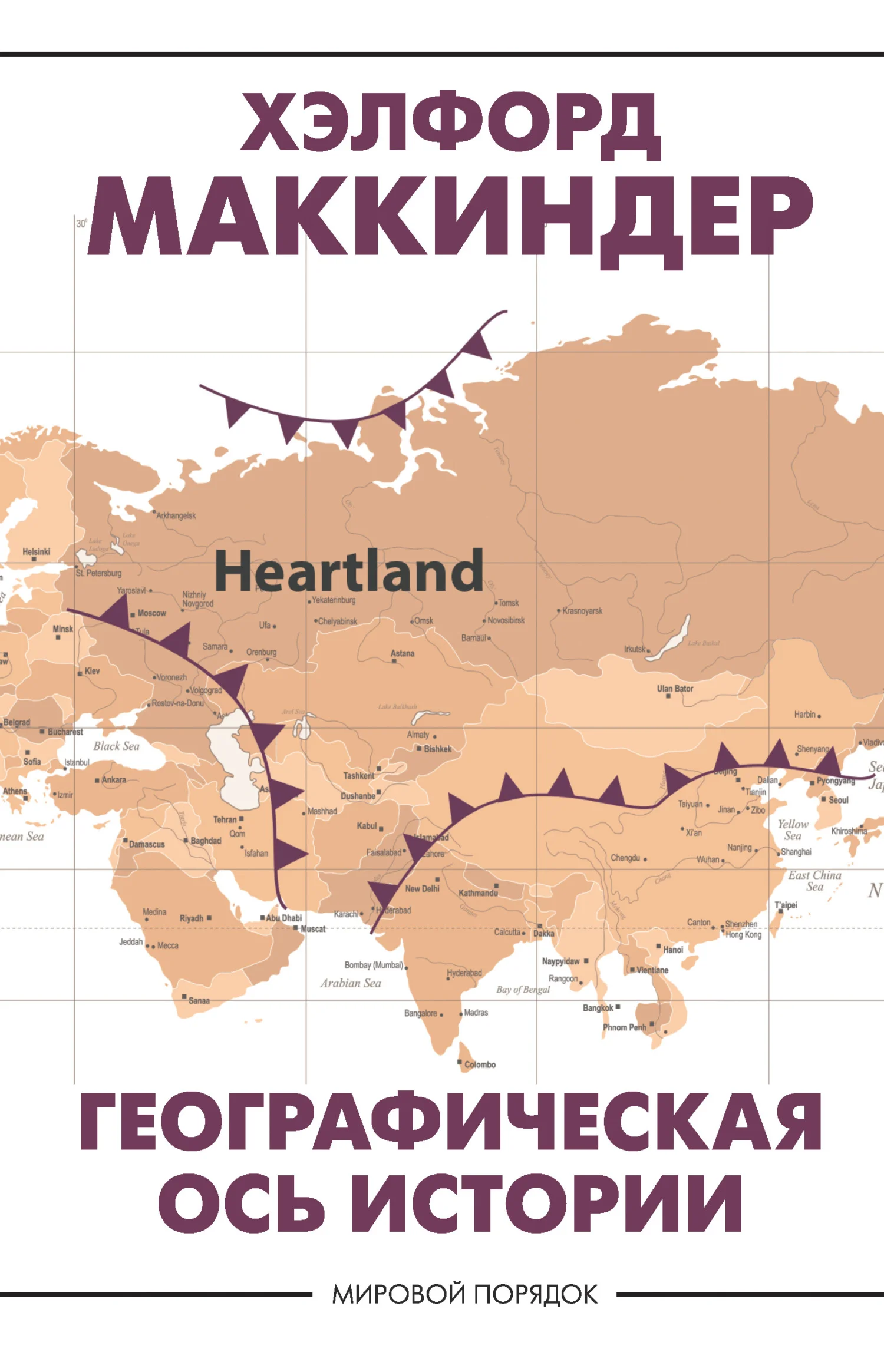 Обложка Географическая ось истории