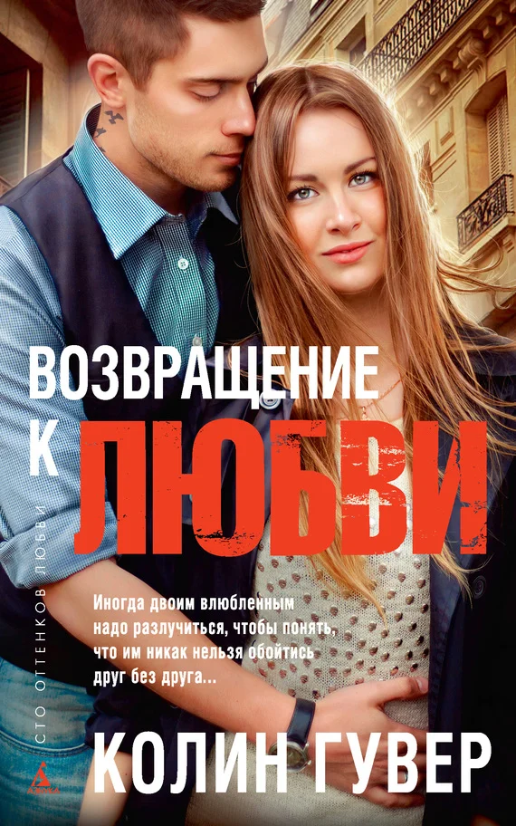 Обложка Возвращение к любви