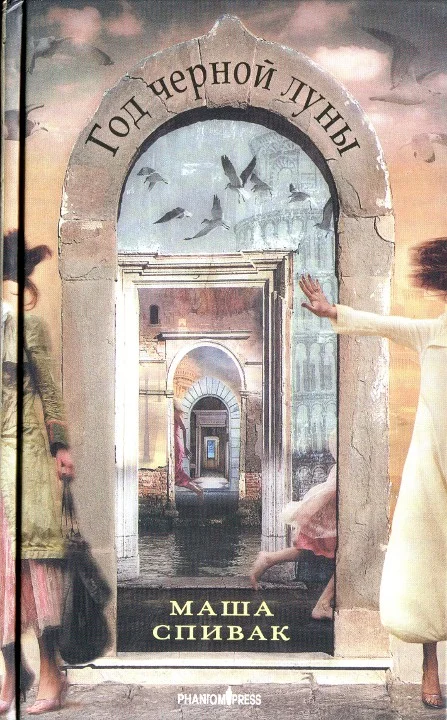 Обложка Год черной луны