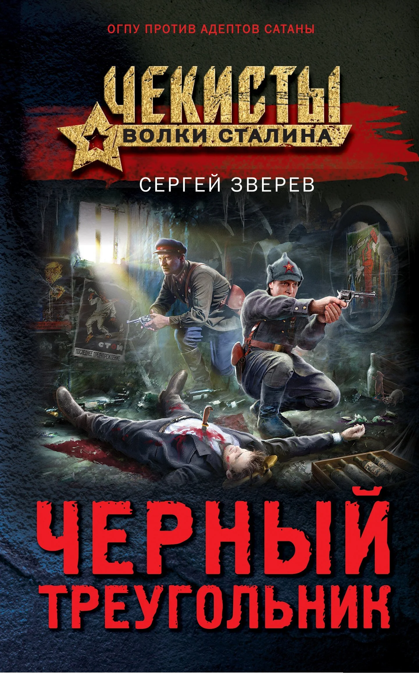 Обложка Черный треугольник