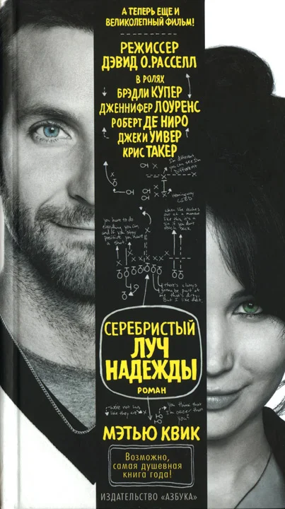 Обложка Серебристый луч надежды