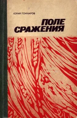 Обложка Последняя жатва