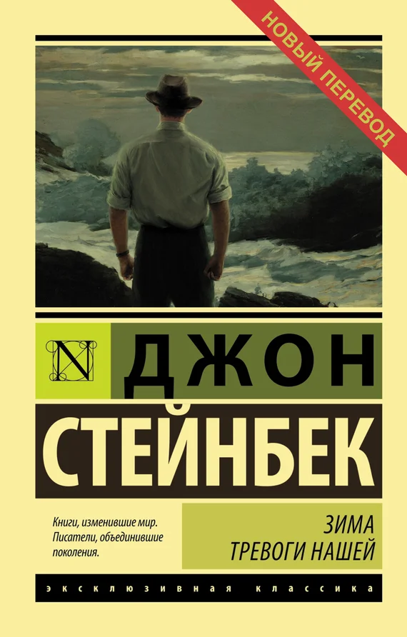 Обложка Зима тревоги нашей