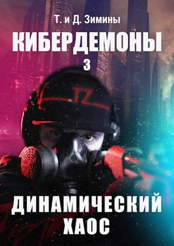 Обложка Динамический хаос