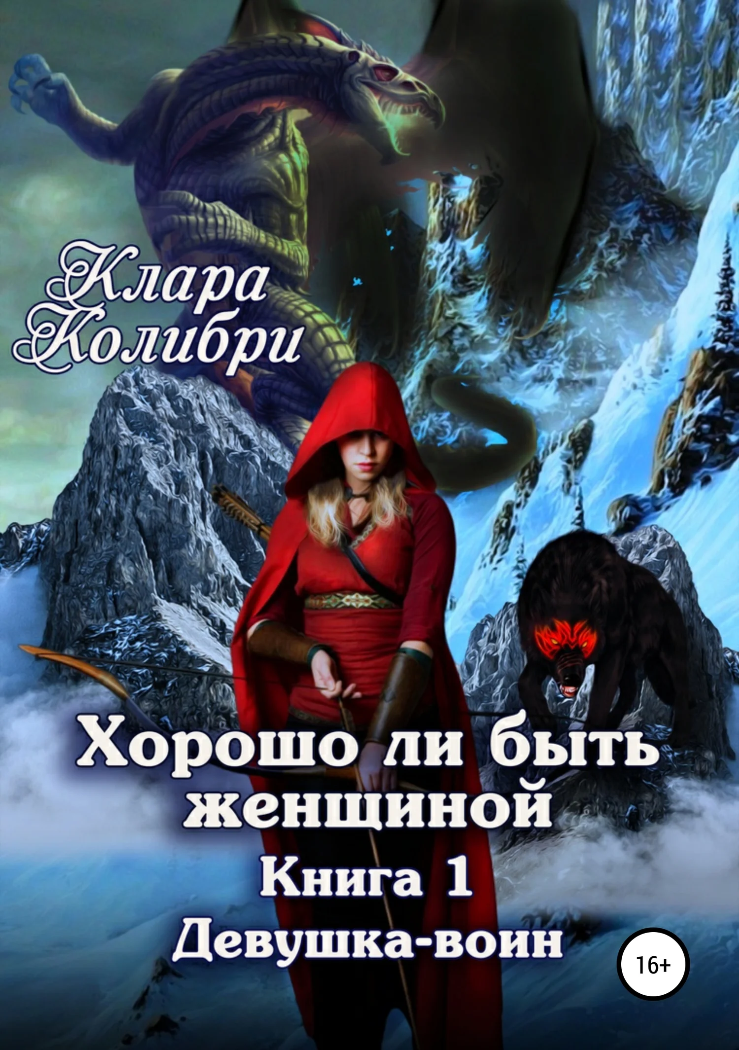 Обложка Девушка-воин