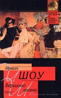 Обложка Вершина холма